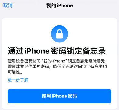 涧西apple维修分享iPhone锁定备忘录的两种方式 