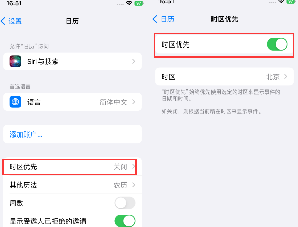 涧西苹果15维修站分享iPhone15日历如何设定时区优先 