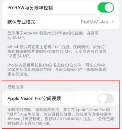 涧西apple服务iPhone15Pro/ProMax如何使用录制空间视频功能 