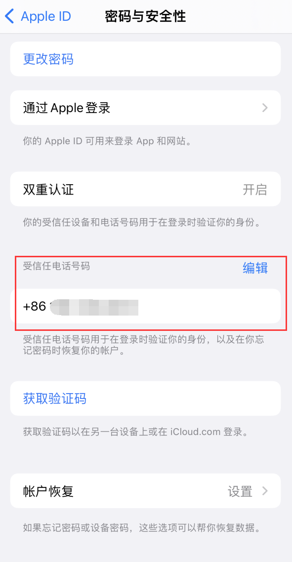 涧西iPhone维修服务如何设置提示手机号码并未与此手机关联 